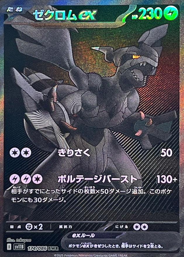 japanese pokemon cards black bolt Pokémon AR CARDS Black Bolt (SV11b) Japanese – JapHunter main image 0
