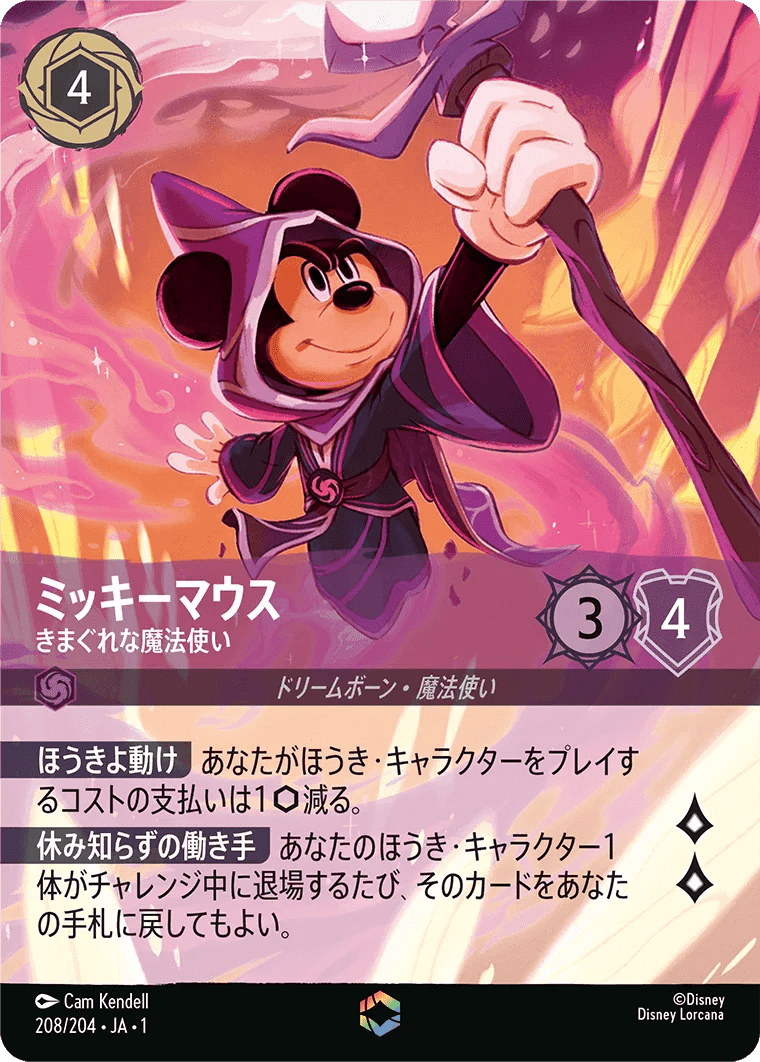 Disney Lorcana Singles - PokeNinJapan – Seite 2 Disney Lorcana Singles - PokeNinJapan – Seite 2