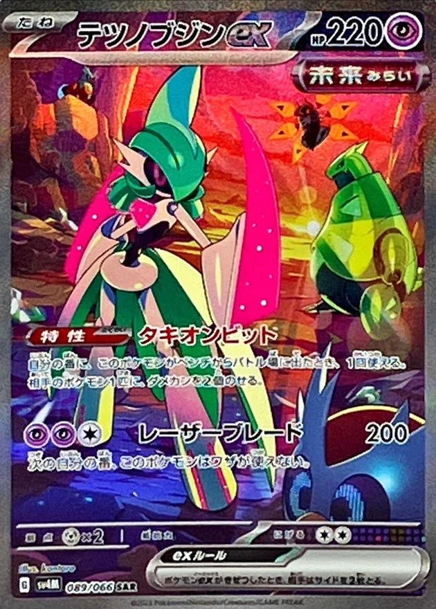 空の恵み Future Flash sv4M Single - PokeNinJapan
