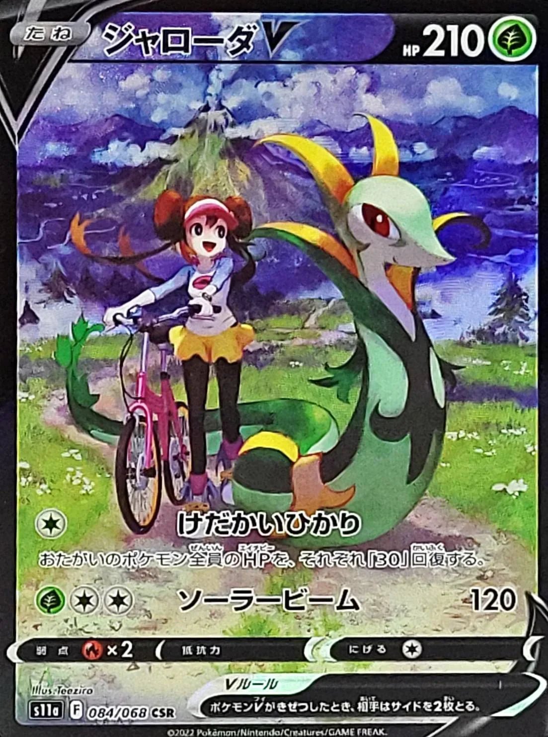 Incandescent Arcana s11a - PokeNinJapan