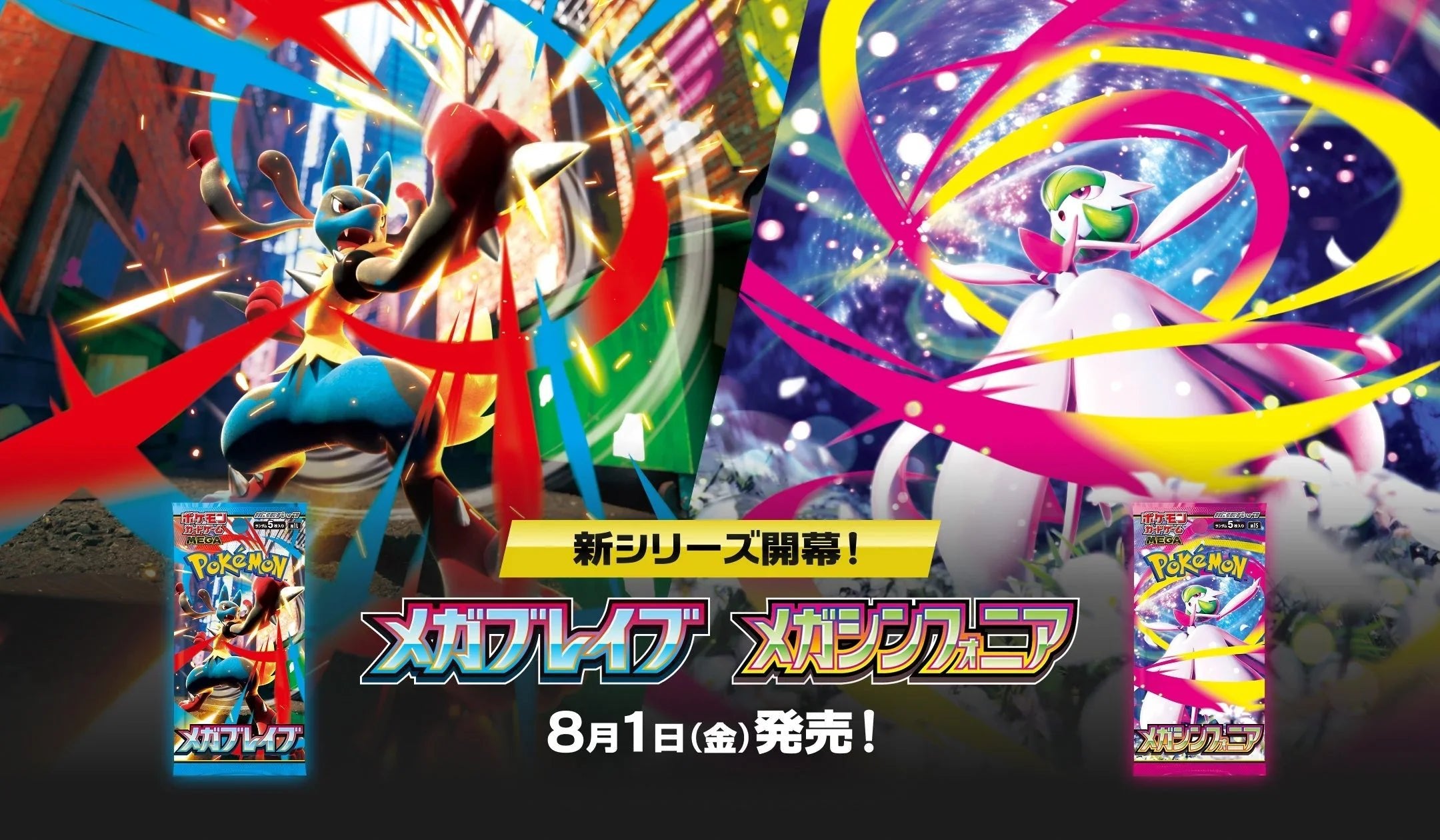 Mega Brave M1L & Mega Symphonia M1S - PokeNinJapan