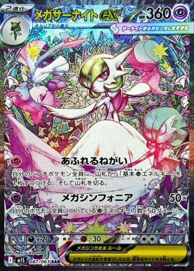 Mega Symphonia M1S Single - PokeNinJapan