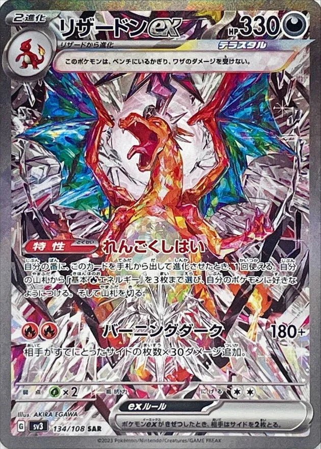 Ruler of the Black Flame sv3 Single - PokeNinJapan