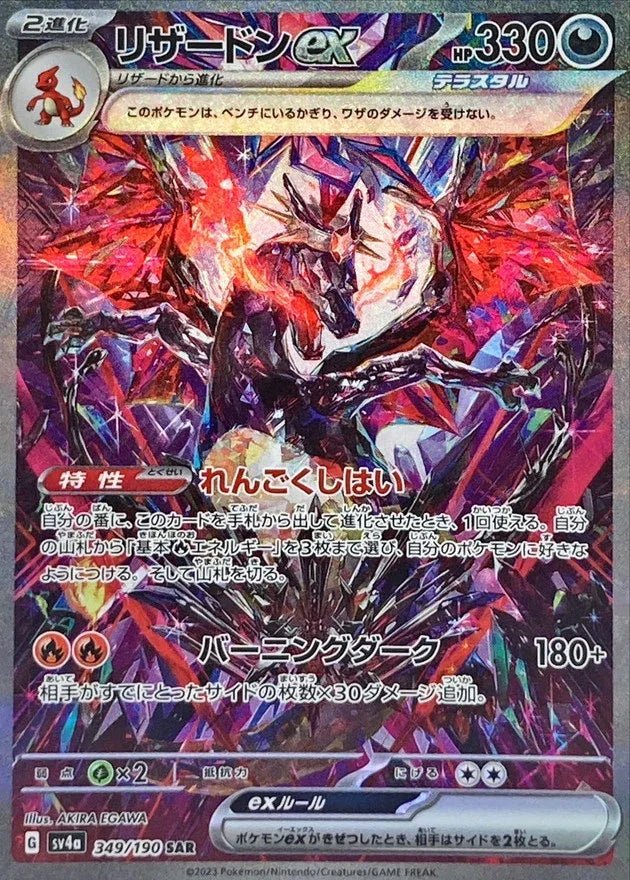 Shiny Treasure ex sv4a Single - PokeNinJapan