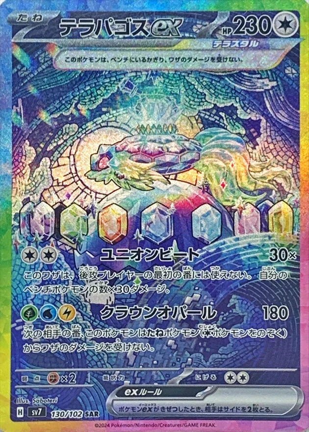Stella Miracle SV7 single - PokeNinJapan