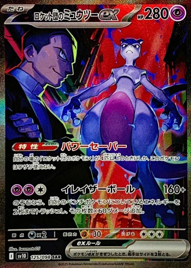 The Glory of Team Rocket sv10 Single - PokeNinJapan