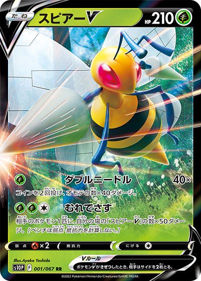 japanese beedrill pokemon card Beedrill V RR - Japanese Pokemon Single Card