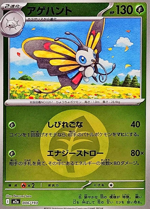 pokemon beautifly card 006/193}Beautifly (Energy Mirror)