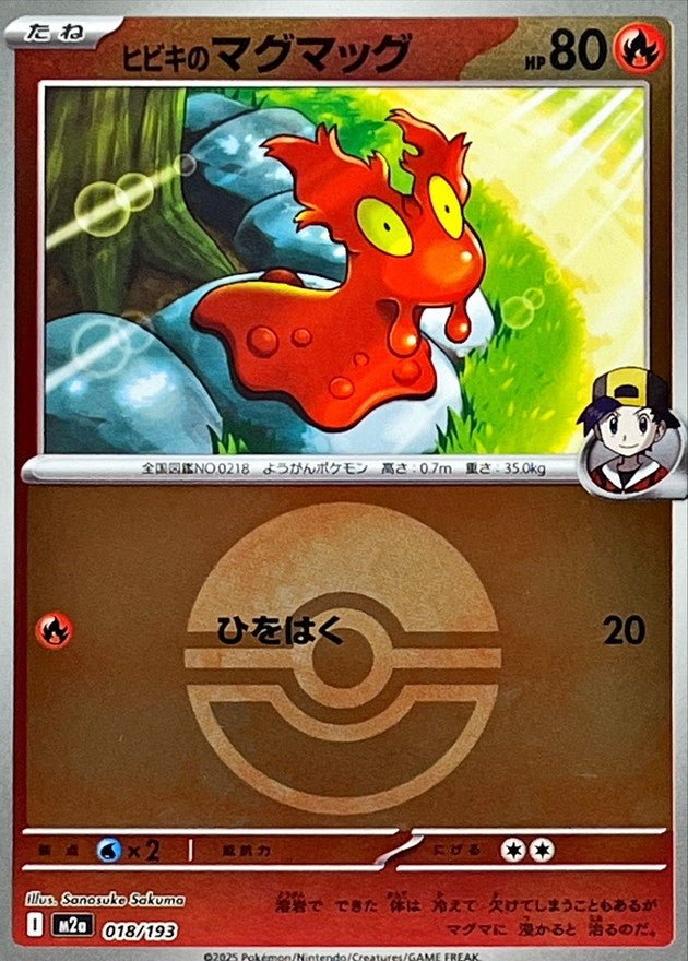 018/193}Ethan's Slugma (Ball Mirror)