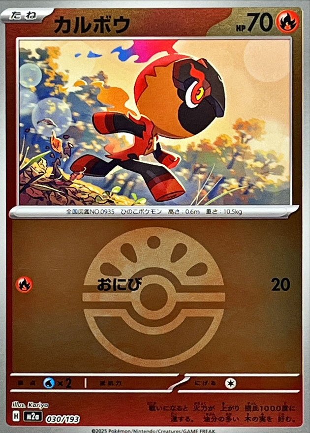 pokemon charcadet card [JP] Charcadet (Energy Symbol Pattern) (030/193)