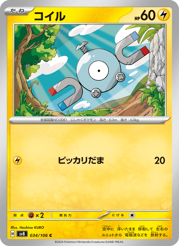 Magnemite 034/86