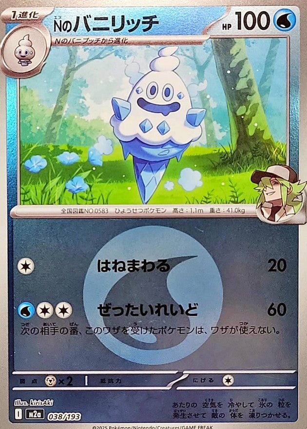 038/193}N's Vanillish (Energy Mirror)