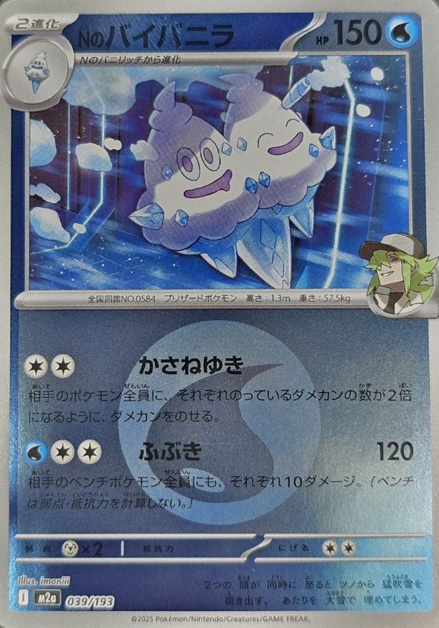 039/193}N's Vanilluxe (Energy Mirror)