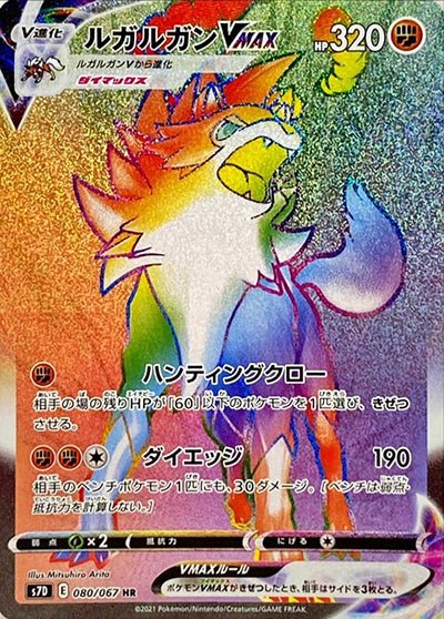 Lycanroc VMAX 080/67