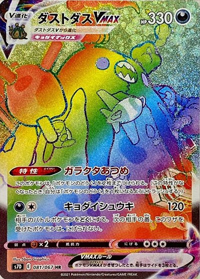 Garbodor VMAX 081/67