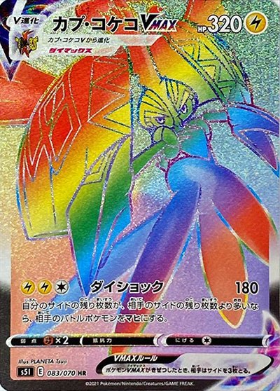 Tapu Koko VMAX 083/70