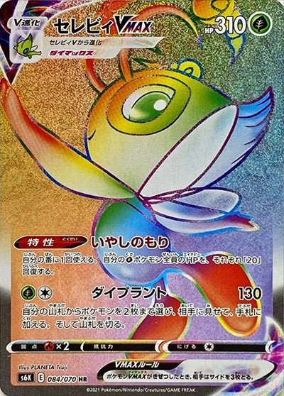Celebi VMAX 084/70