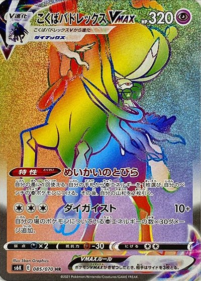 Shadow Rider Calyrex VMAX 085/70
