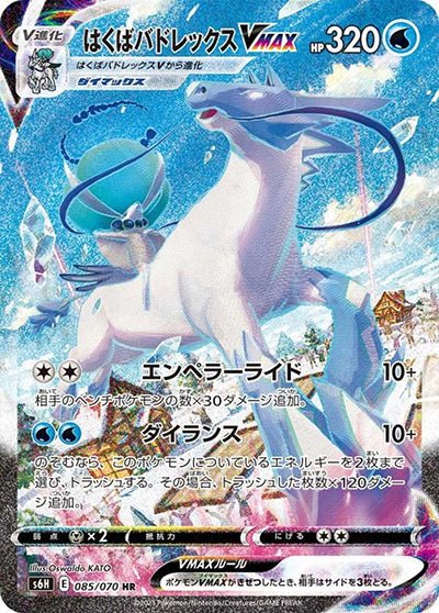 Ice Rider Calyrex VMAX 085/70