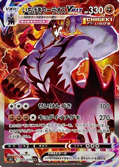 Single Strike Urshifu VMAX 085/70