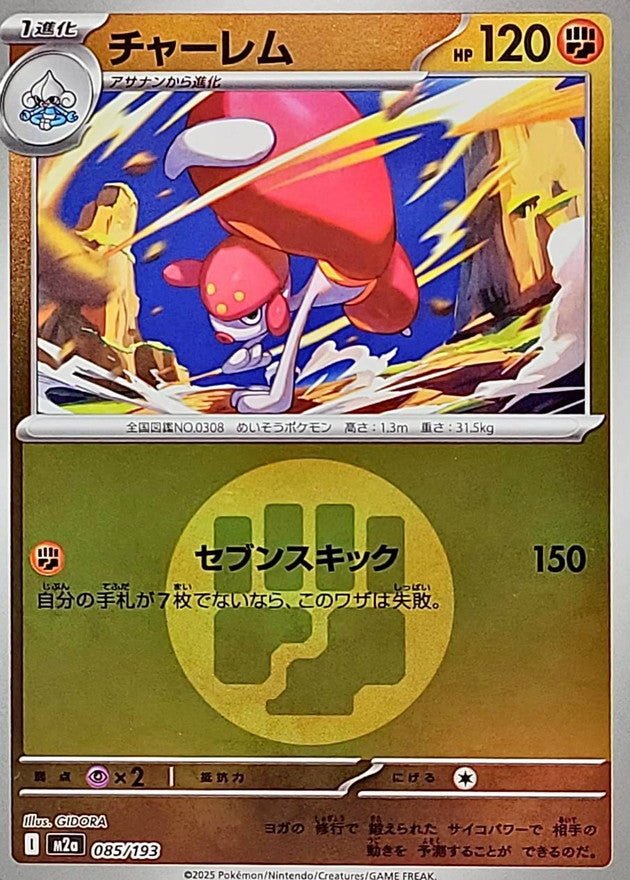 085/193}Medicham (Energy Mirror)