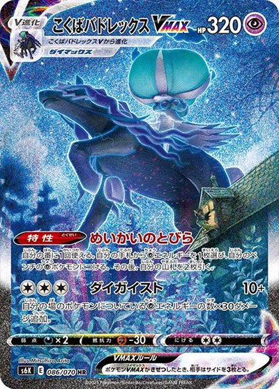 Shadow Rider Calyrex VMAX 086/70