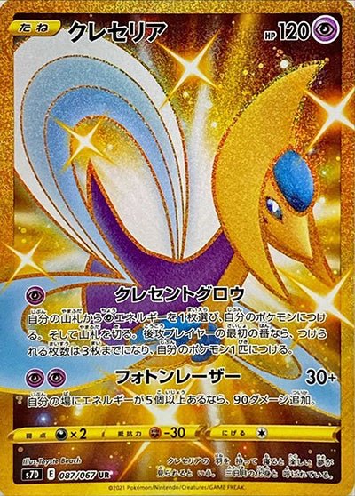 Cresselia 087/67