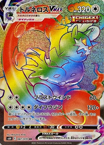 Tornadus VMAX 087/70