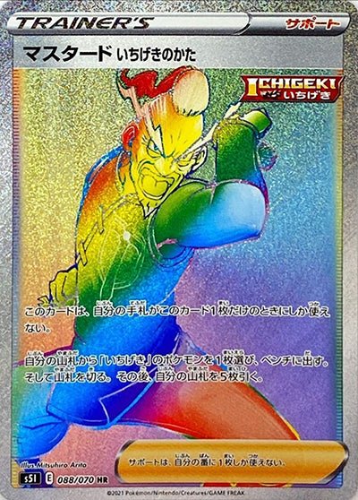 Single Strike Style Mustard 088/70