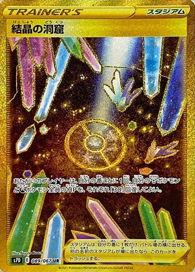 Crystal Cave 089/67