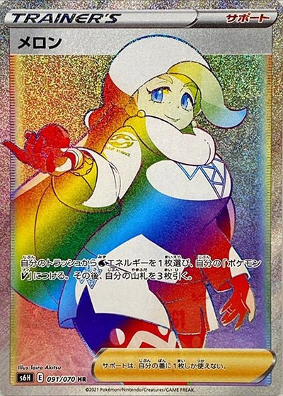 Melony 091/70