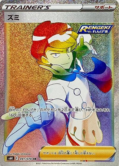 Siebold 091/70