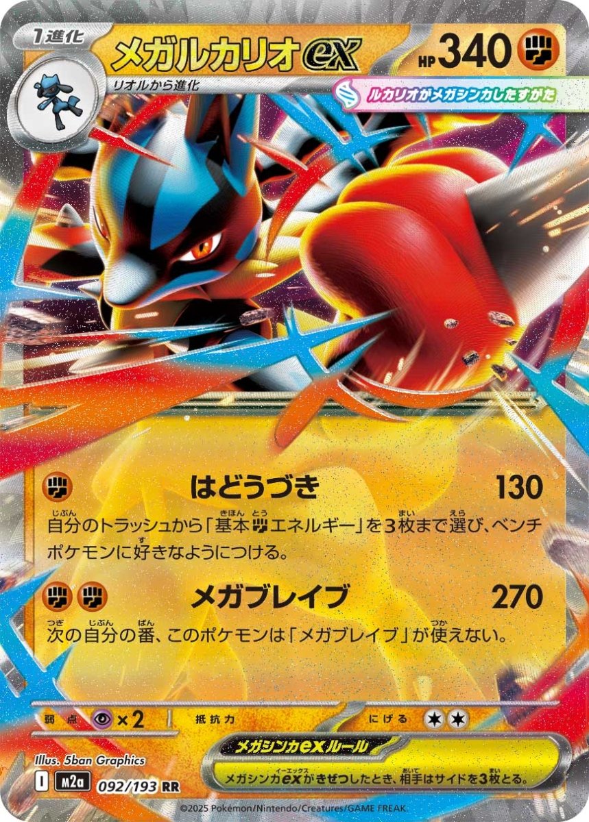 092/193}Mega Lucario ex | Japanese Pokemon Single Card PokeNinJapan 092/193}Mega Lucario ex | Japanese Pokemon Single Card PokeNinJapan
