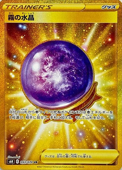 Fog Crystal 093/70
