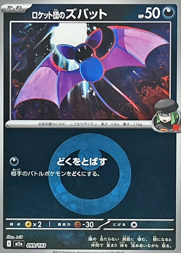 099/193}Team Rocket's Zubat (Energy Mirror) | Japanese Pokemon Single PokeNinJapan 099/193}Team Rocket's Zubat (Energy Mirror) | Japanese Pokemon Single PokeNinJapan