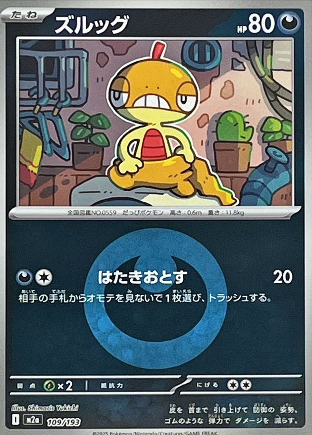 pokemon scraggy card 109/193}Scraggy (Energy Mirror)