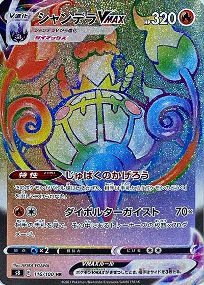Chandelure VMAX 116/100