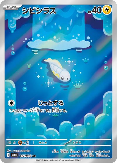 pokemon card tynamo Tynamo - Lightning