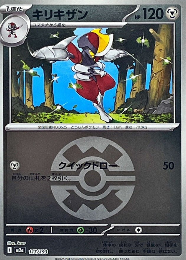 pokemon bisharp card 117/193}Bisharp (Ball Mirror)