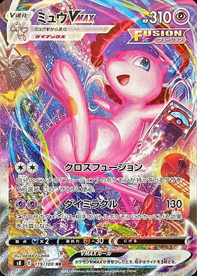 Mew VMAX 119/100