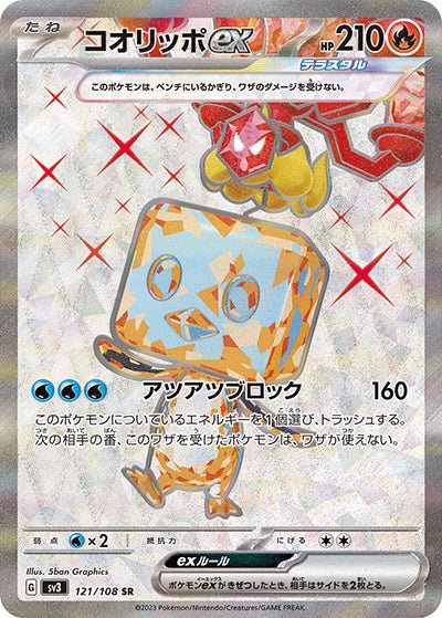 121/108}Eiscue ex SR