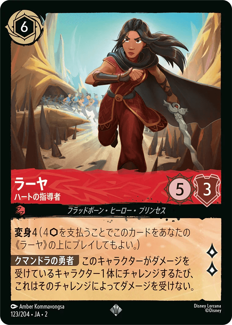 Raya, Leader of Heart (foil)