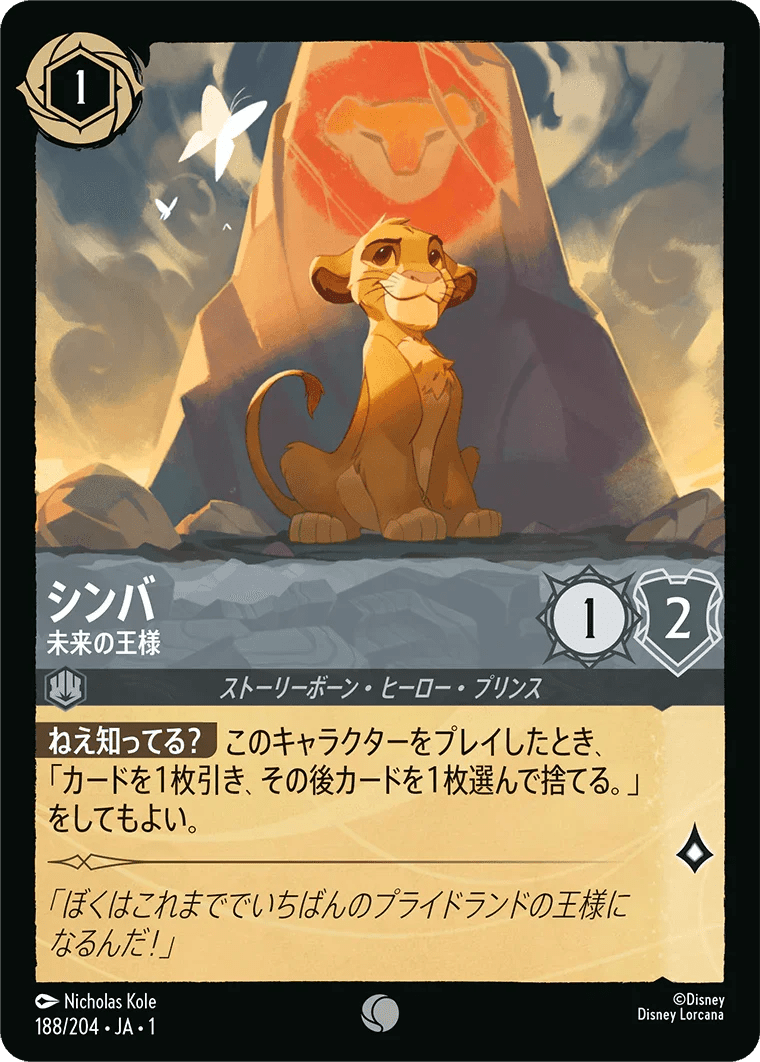 188/204}Simba - Future King – PokeNinJapan