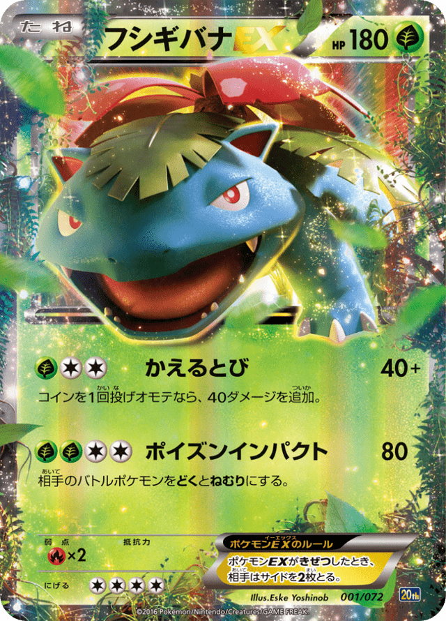 Venusaur EX 001/84