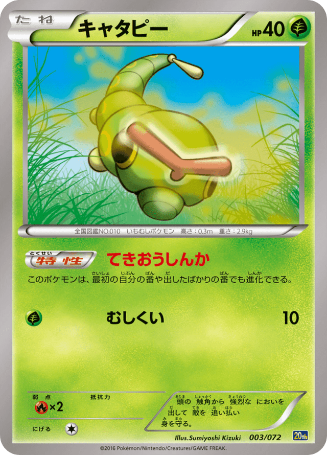 Caterpie 003/84