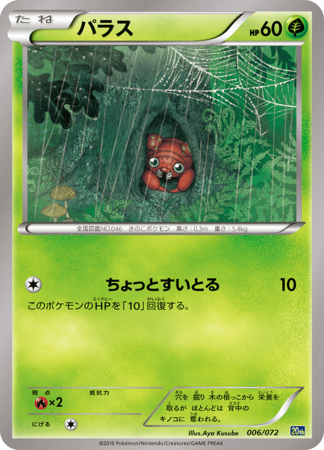 Paras 006/84