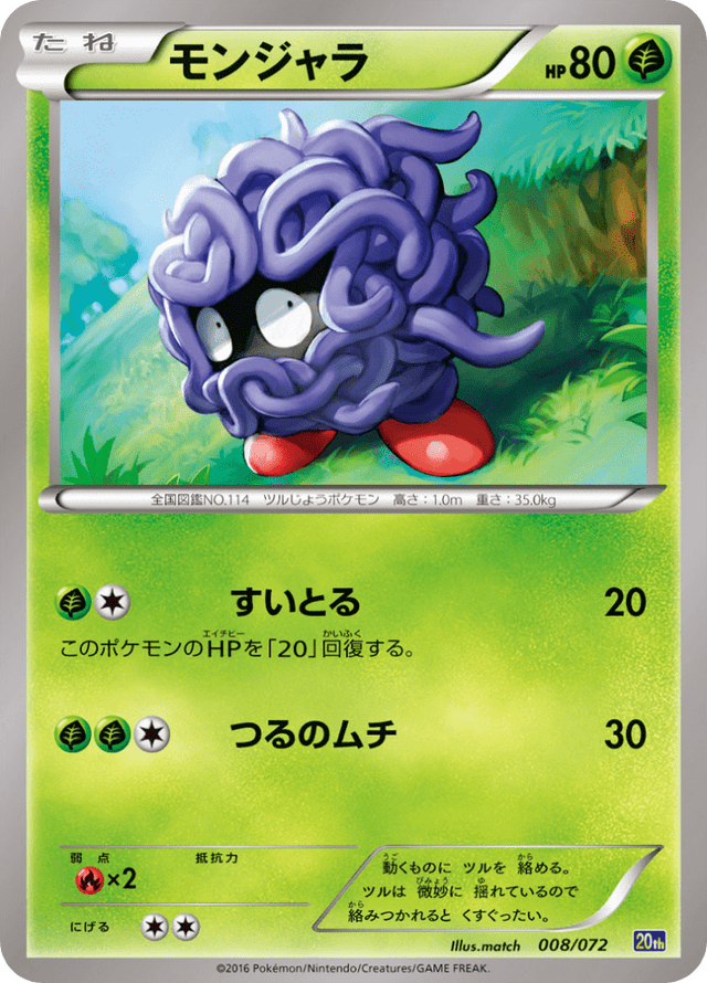 Tangela 008/84