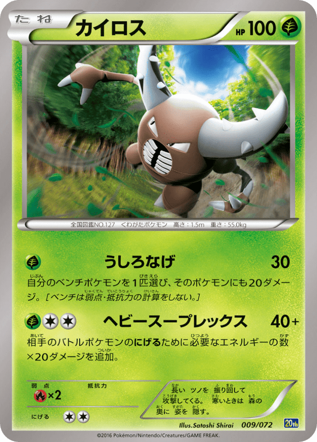 Pinsir 009/84