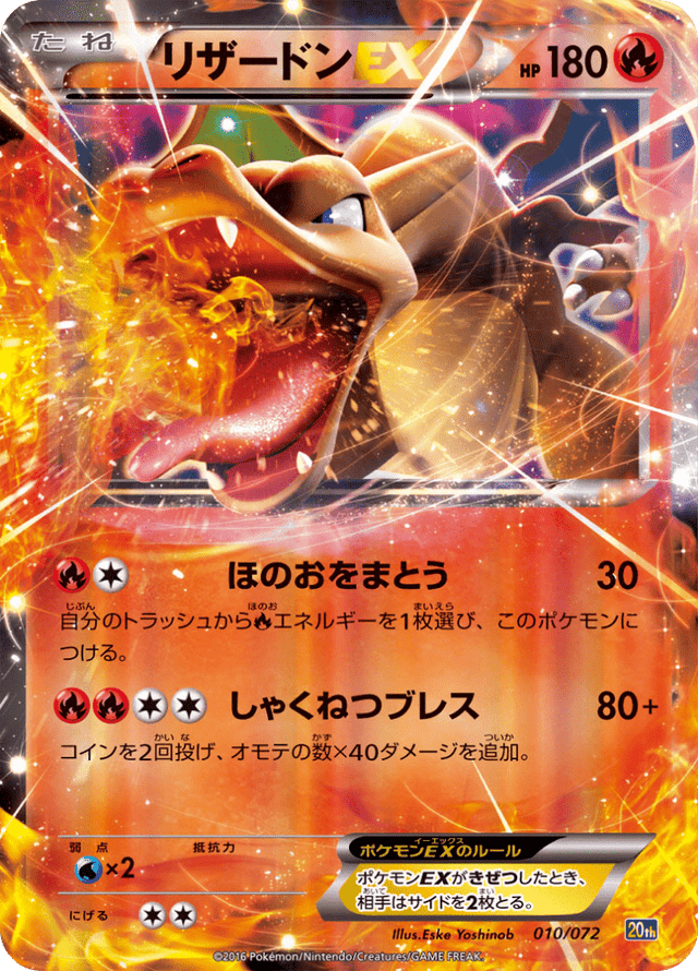 Charizard EX 010/84