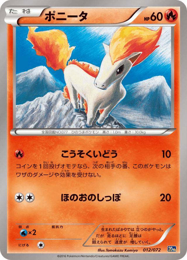 Ponyta 012/84
